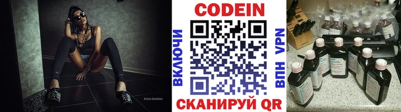 Кодеин Purple Drank  Купить закладки  Петровск-Забайкальский 